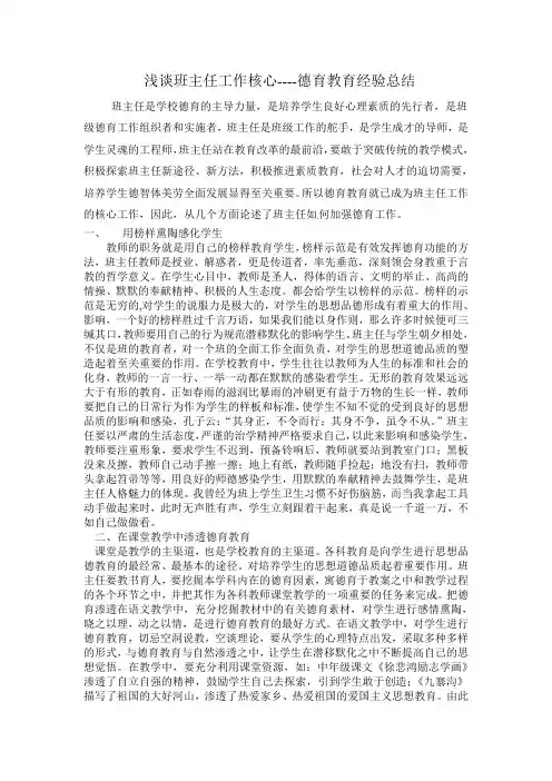 浅谈班主任工作的核心-德育教育1
