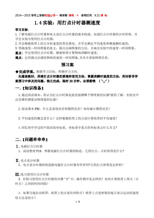 1.4实验：用打点计时器测速度(导学案)DOC