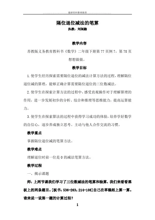 隔位退位减法的笔算