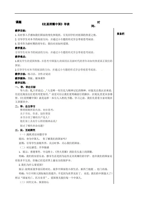 《红星照耀中国》1-江苏省高邮市车逻镇初级中学八年级语文上册教案