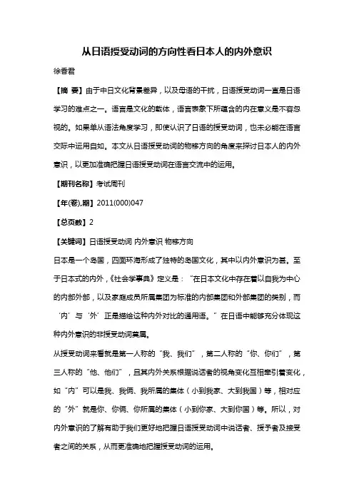 从日语授受动词的方向性看日本人的内外意识