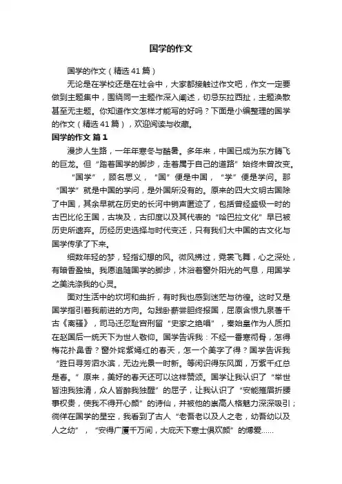 国学的作文