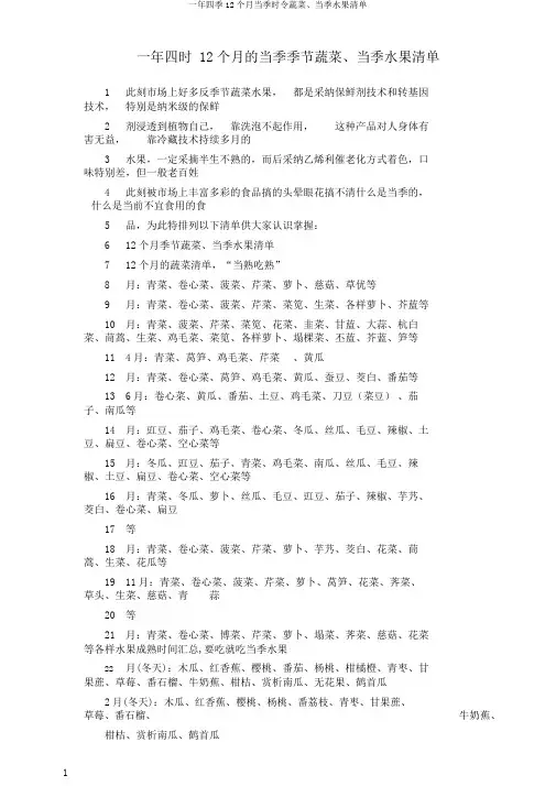 一年四季12个月当季时令蔬菜、当季水果清单
