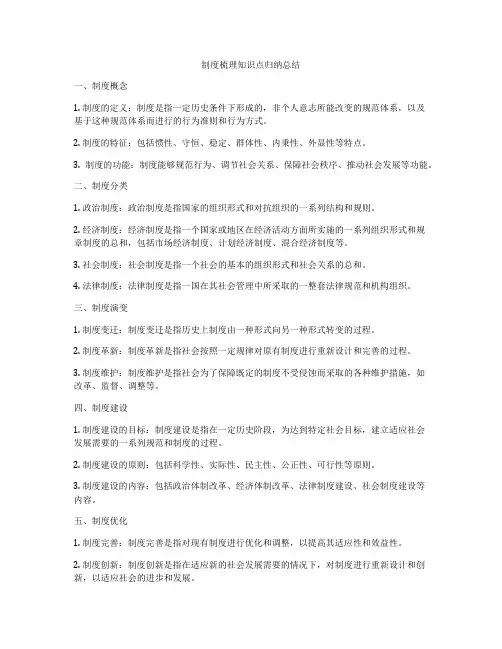制度梳理知识点归纳总结