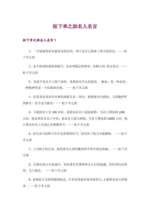 松下幸之助名人名言