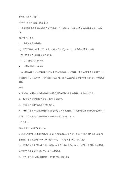 麻醉科常用操作技术