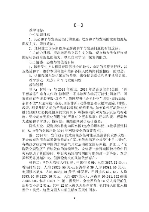 2020年高一年级政治说课稿范文