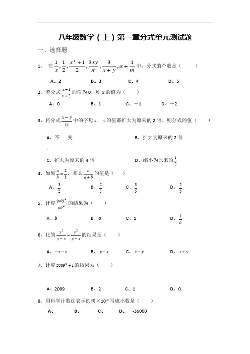湘教版八年级数学上册第一章分式单元测试-