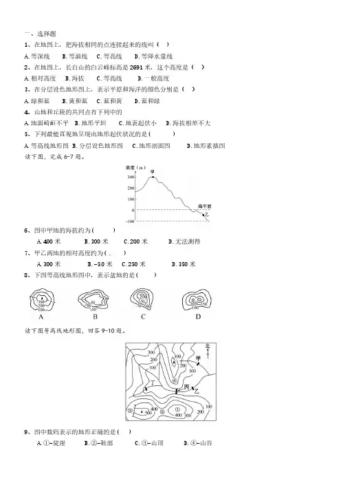 《地形图的判读》习题