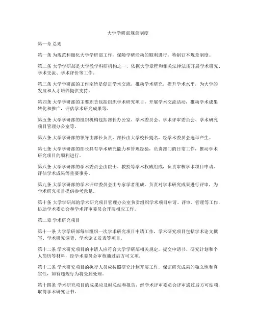 大学学研部规章制度