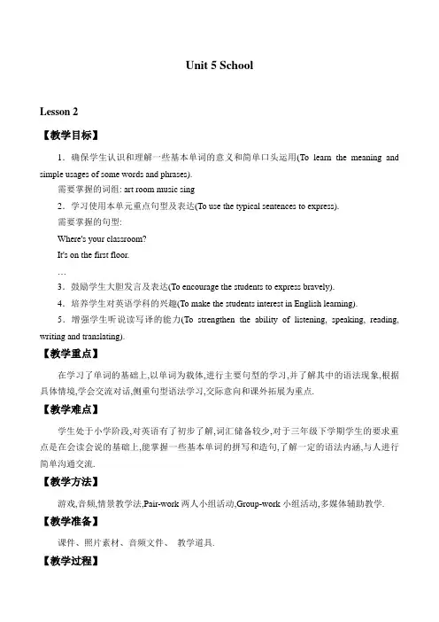 三年级下册英语教案- Unit 5 Lesson 2  It's on the first floor  鲁科版