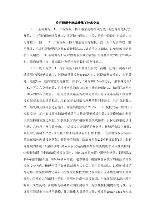 倾斜式挡土墙施工技术交底