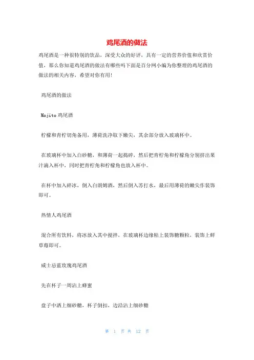 鸡尾酒的做法