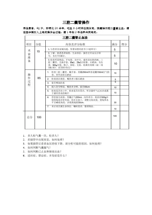 三腔二囊管操作