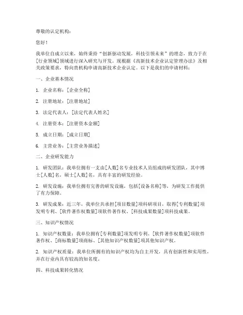 高企认定申请书