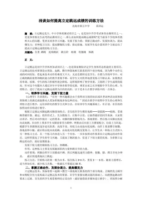 浅谈如何提高立定跳远成绩的训练方法