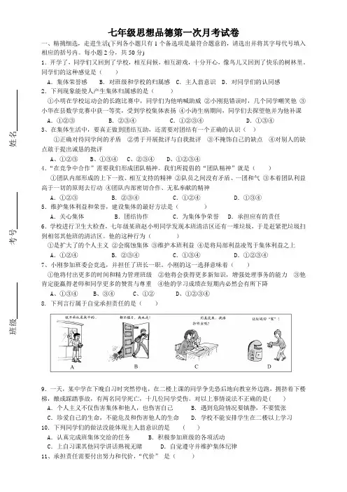 第一次月考思品试卷
