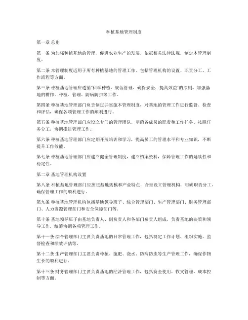 种植基地管理制度