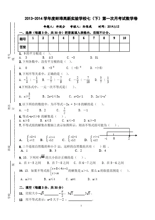 沪科版七年级下册第一次月考试卷