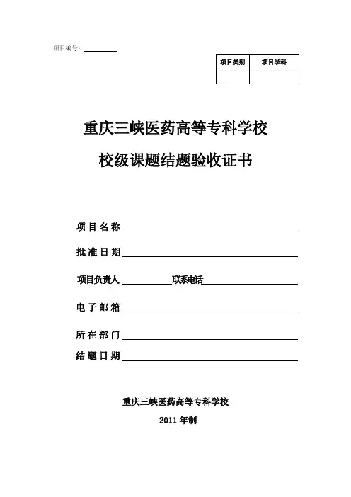 《校级课题结题验收证书(模板).doc-项目编号》