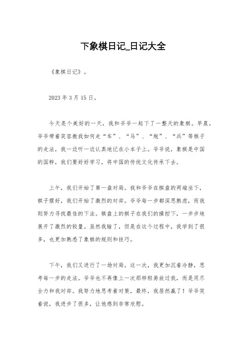 下象棋日记_日记大全