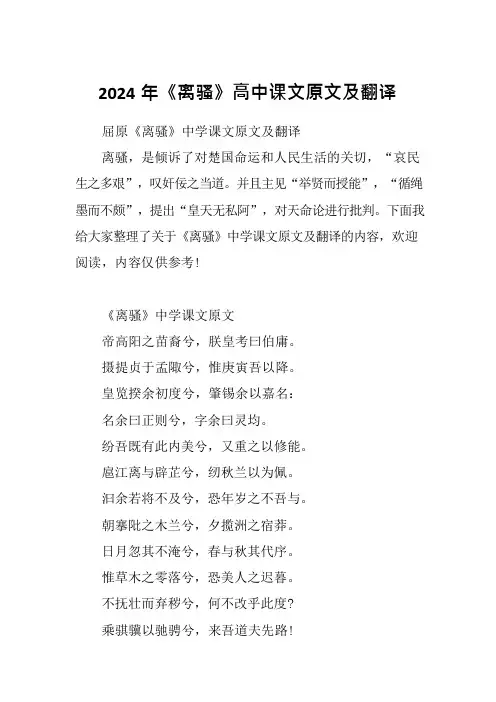 22_2024年《离骚》高中课文原文及翻译