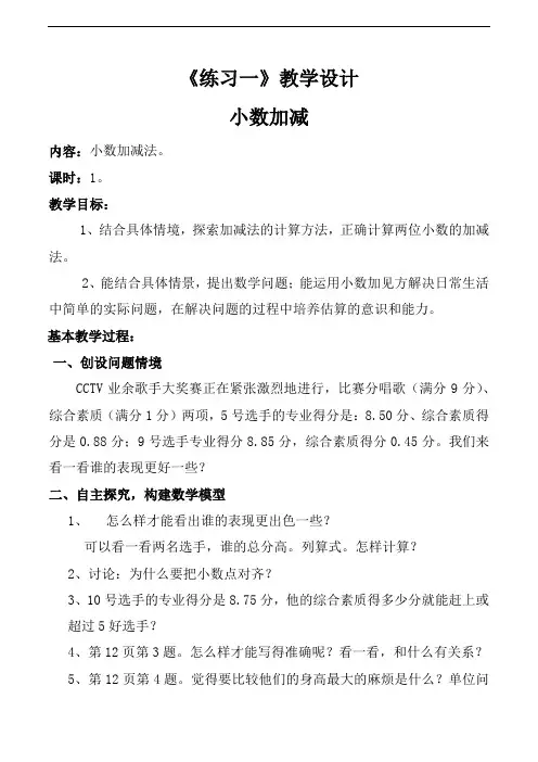北师大四年级数学下册第一单元《练习一》教学设计