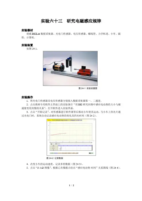 【高中物理DIS通用实验】实验63：研究电磁感应规律
