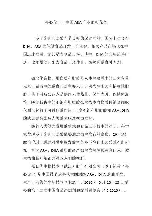 嘉必优――中国ARA产业的拓荒者