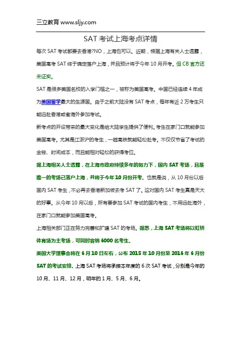 SAT考试上海考点详情
