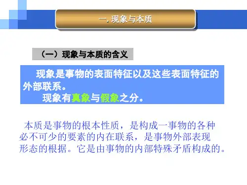 马克思主义基本原理概论 第一章第三节基本范畴