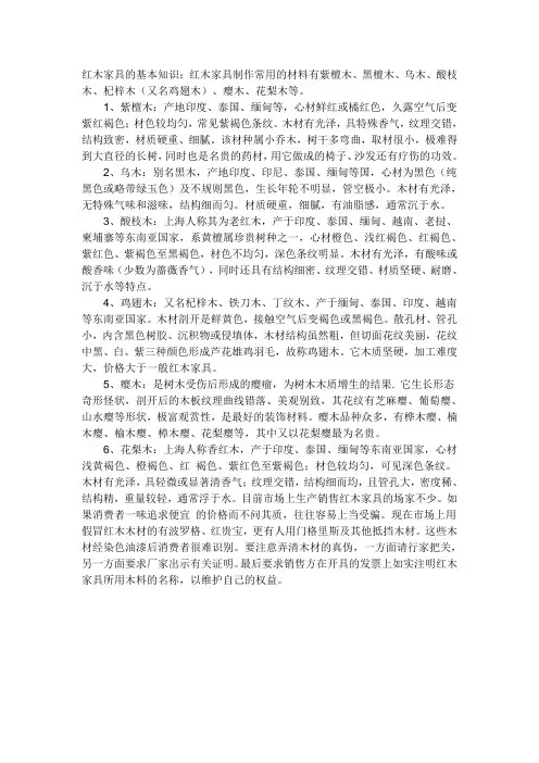 红木知识