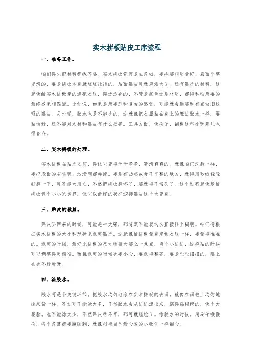 实木拼板贴皮工序流程