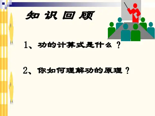 初三物理《机械效率》ppt课件