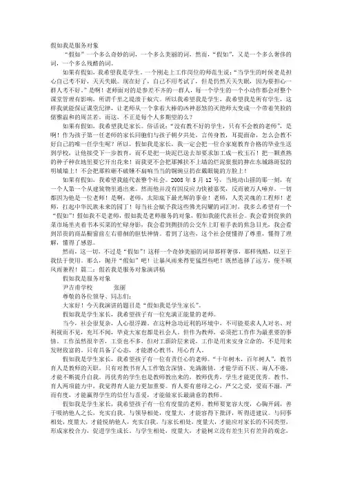 关于教师假如我是服务对象演讲稿