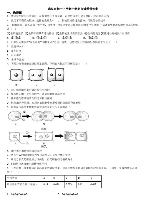 武汉市初一上学期生物期末试卷带答案