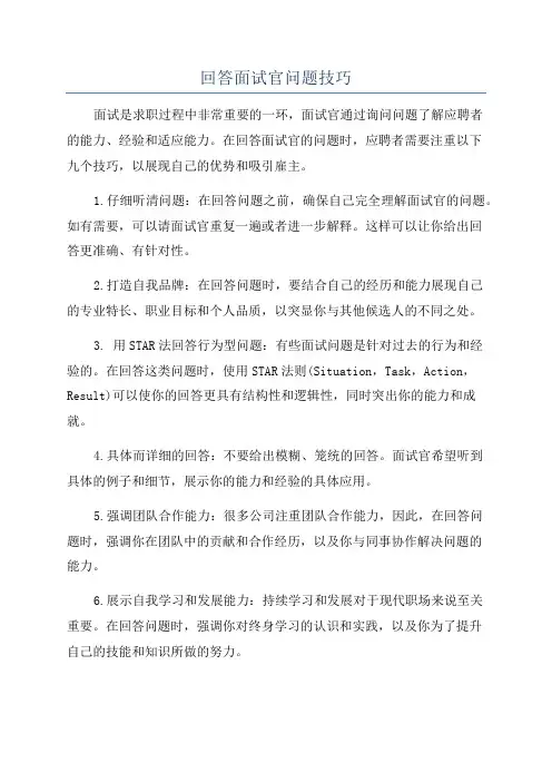 回答面试官问题技巧
