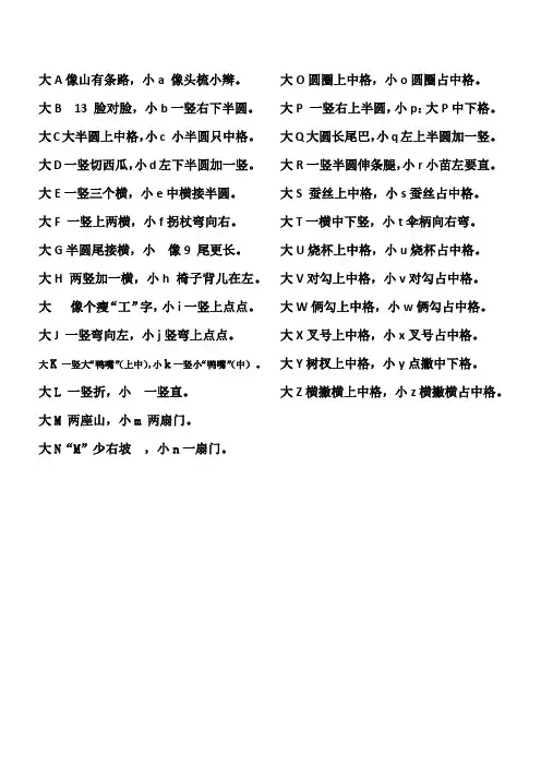 英文26个字母记忆表