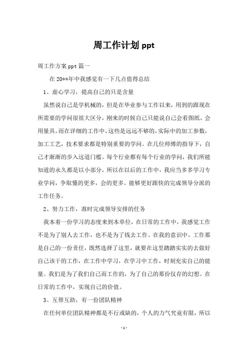 周工作计划ppt