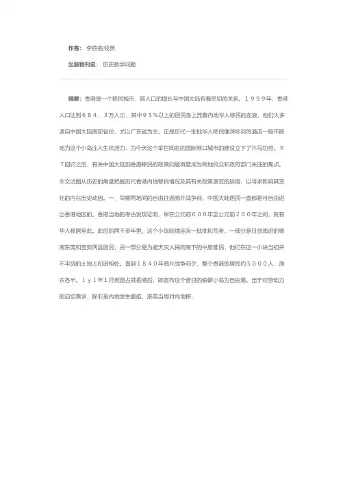 香港内地移民政策演变简论