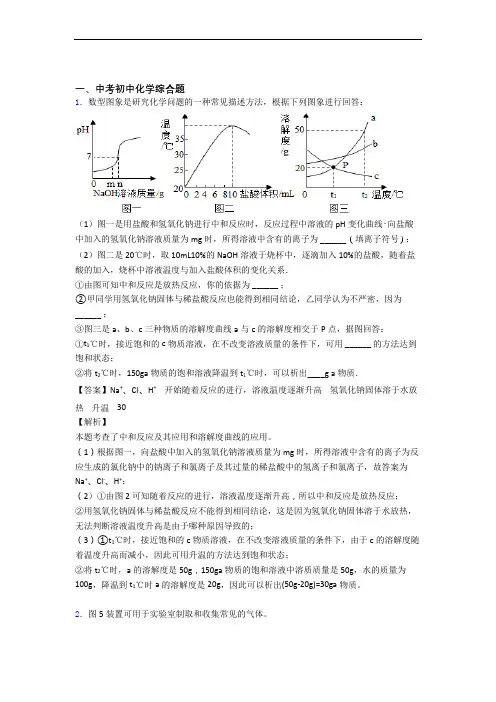 中考化学备考之综合题压轴突破训练∶培优易错试卷篇附答案(1)