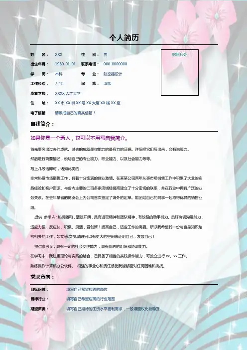 星光晴朗彩色个人简历表
