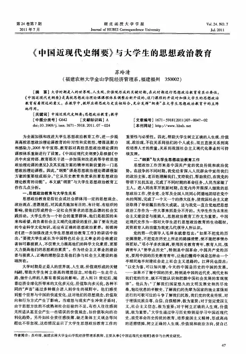 《中国近现代史纲要》与大学生的思想政治教育