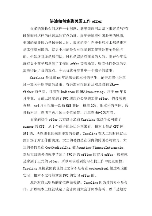 讲述如何拿到美国工作offer