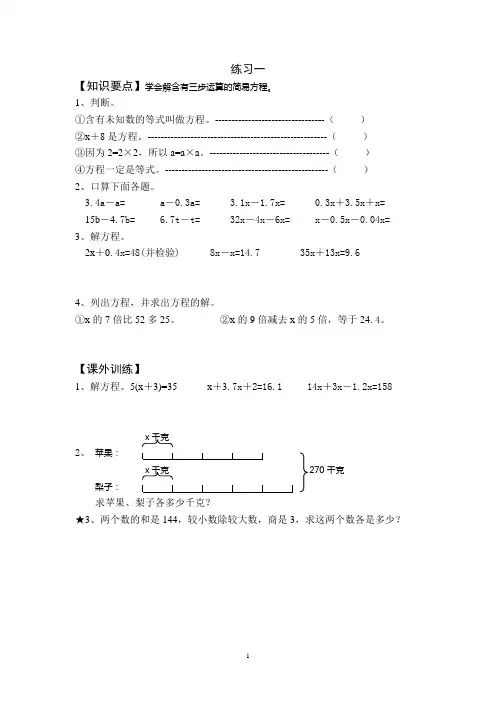 五年级解方程典型练习题十套