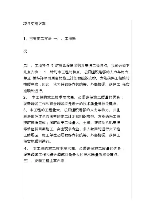 厨房设备建设方案