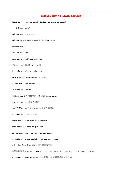 新版外研版八年级英语上册Module1HowtolearnEnglish知识点归纳总结