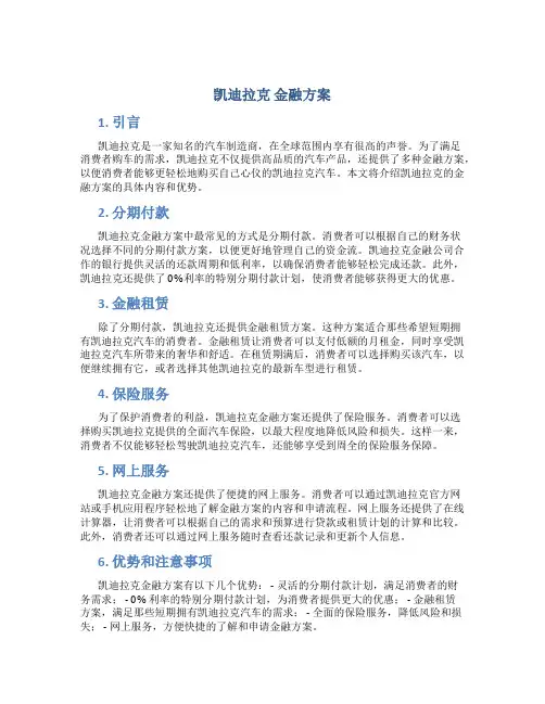 凯迪拉克 金融方案