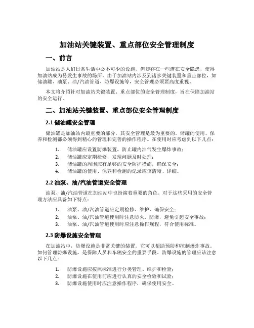 加油站关键装置、重点部位安全管理制度