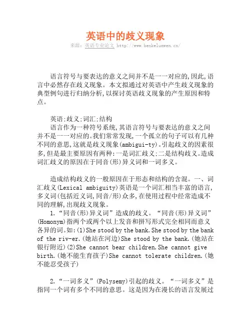 英语中的歧义现象